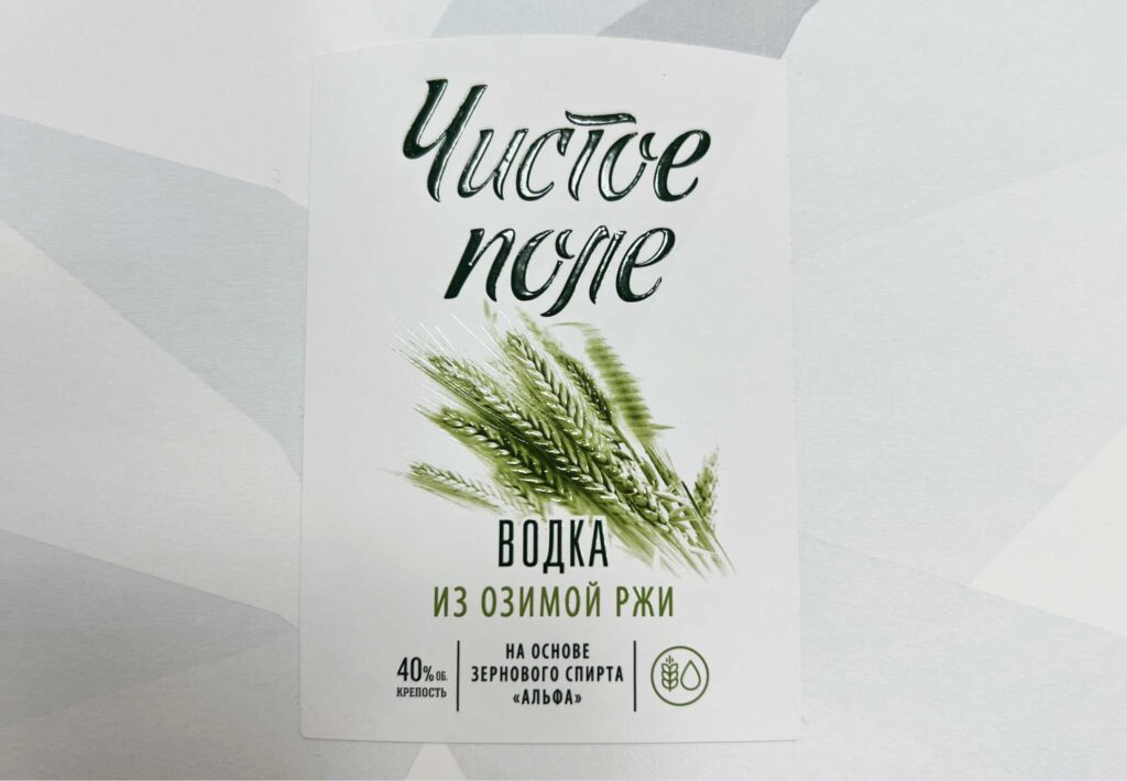 vodka etiketka na butilky