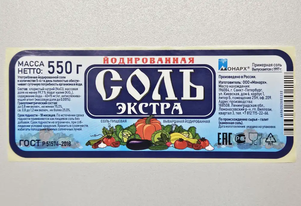 etiketka sol